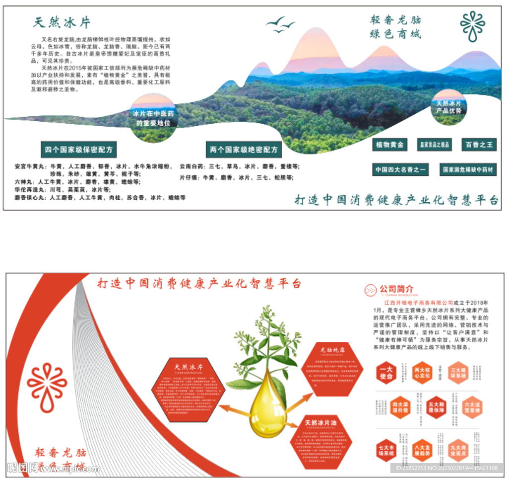 企业背景文化墙
