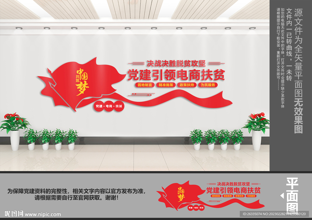 党建引领电商扶贫