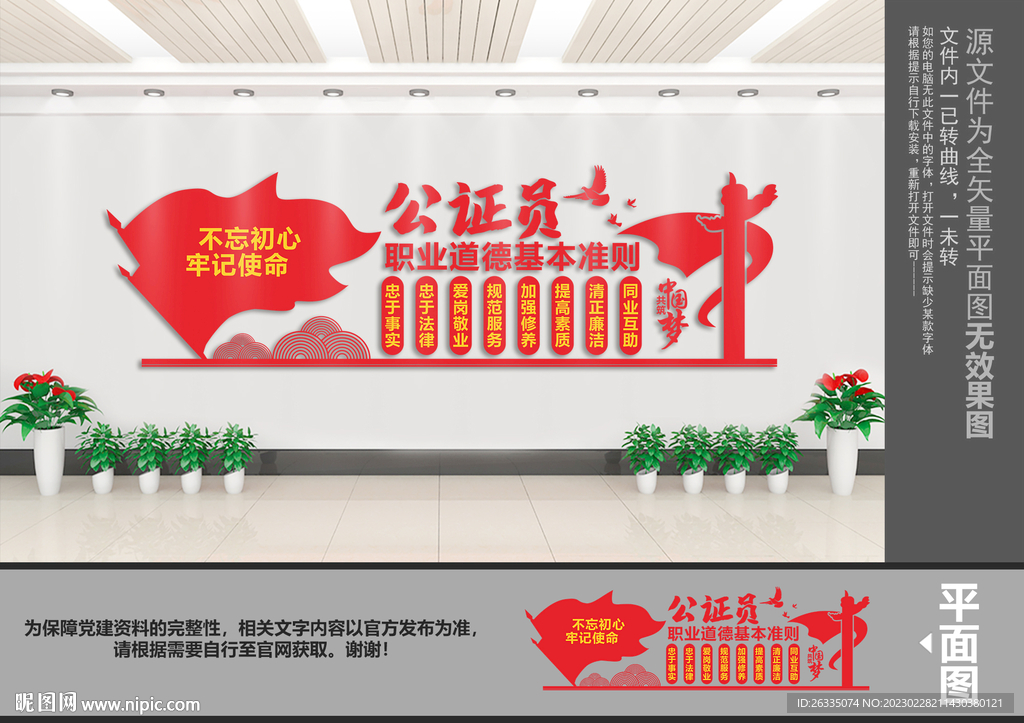 公证员职业道德基本准则