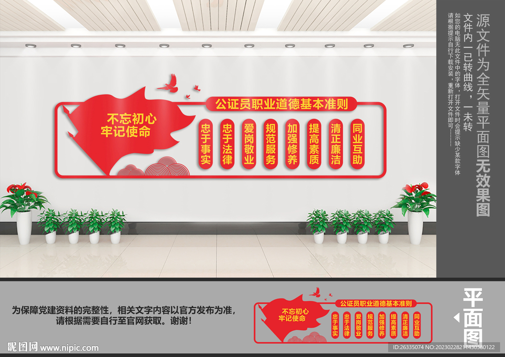 公证员职业道德基本准则