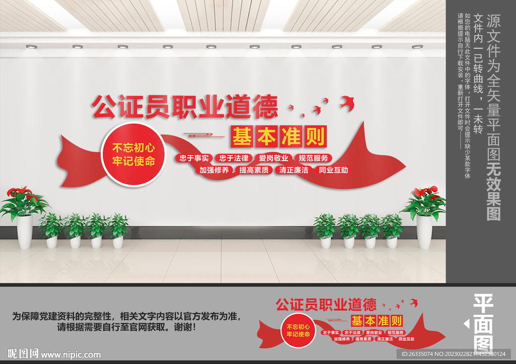 公证员职业道德基本准则