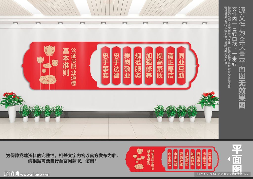 公证员职业道德基本准则