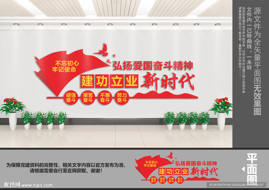 弘扬爱国奋斗精神