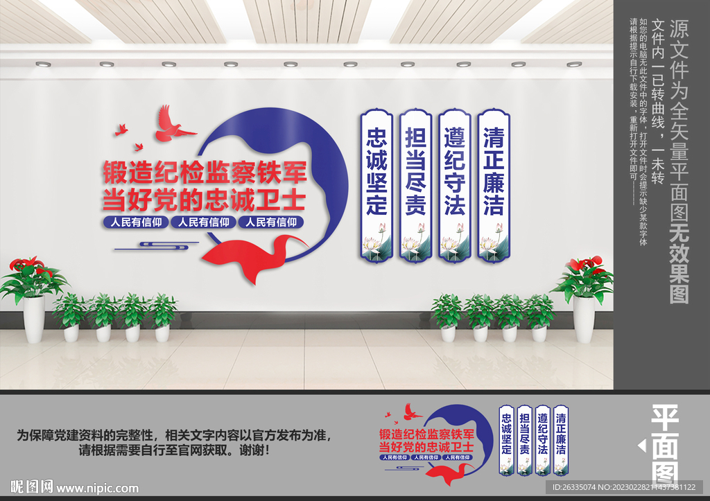 纪检监察文化墙