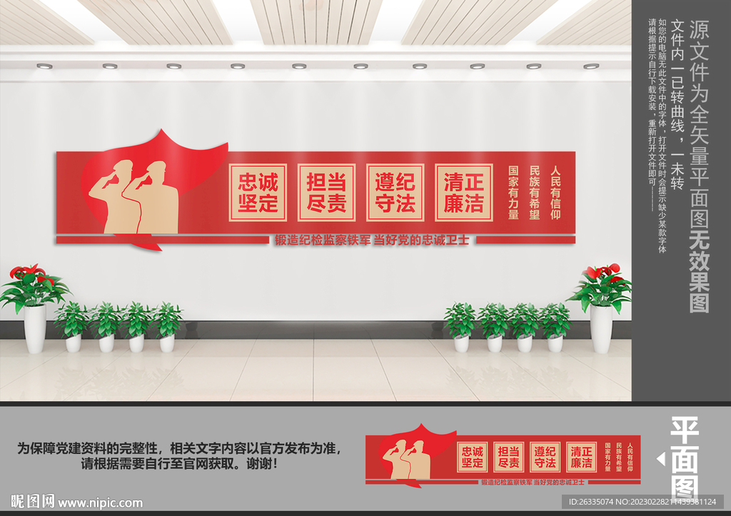 纪检监察文化墙