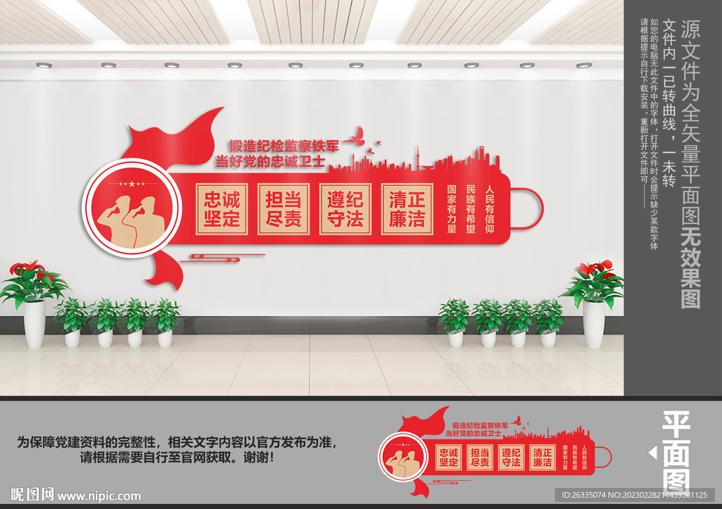 纪检监察文化墙