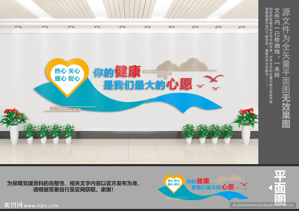 医院文化墙