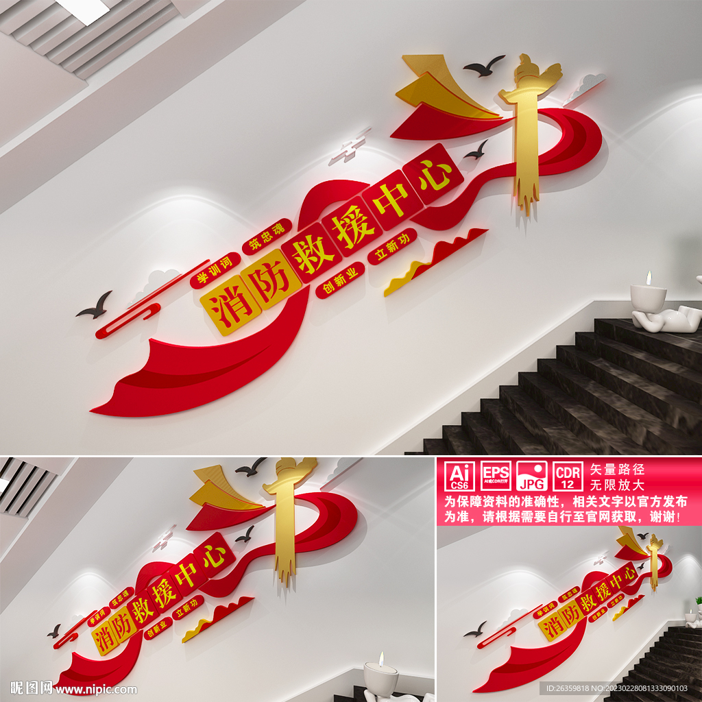 消防救援中心楼道文化