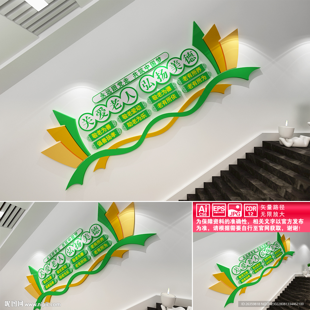 关爱老人楼道文化墙