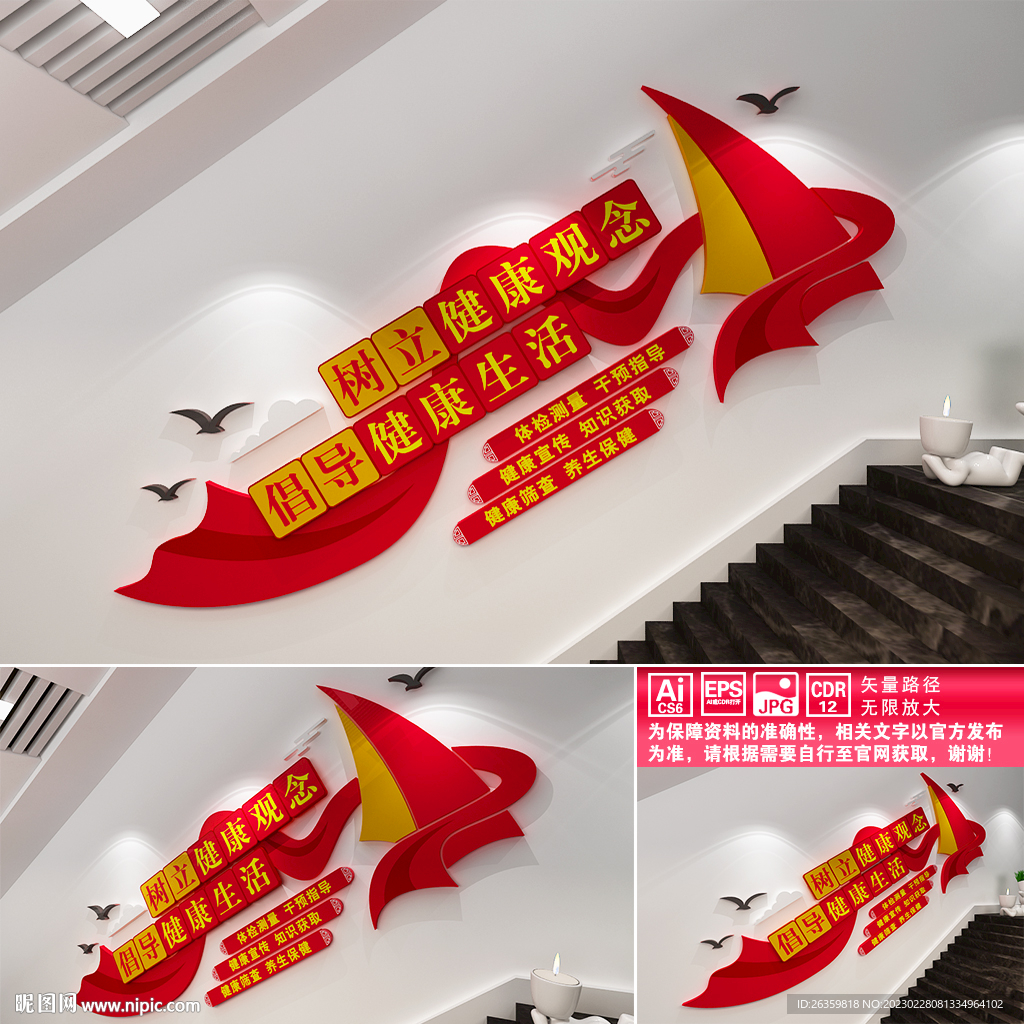 健康生活楼道文化墙