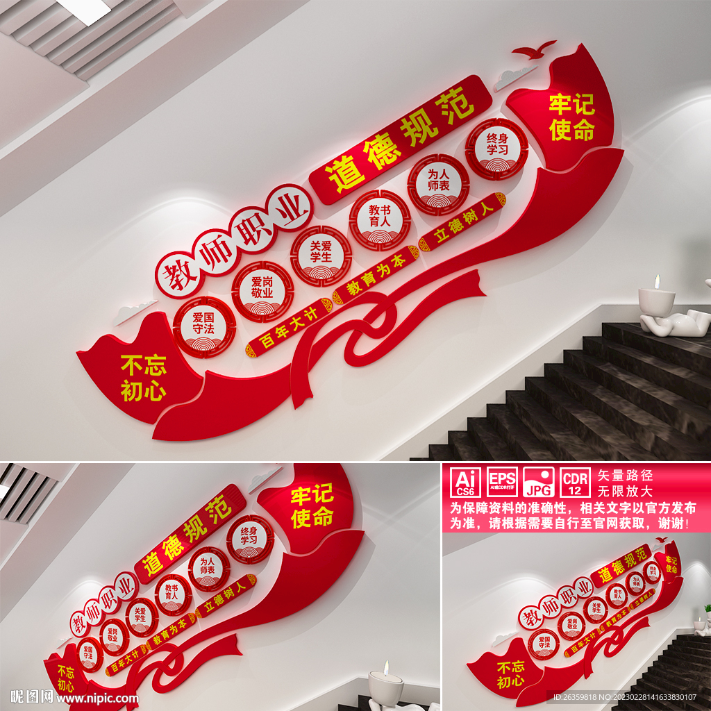 教师职业道德规范
