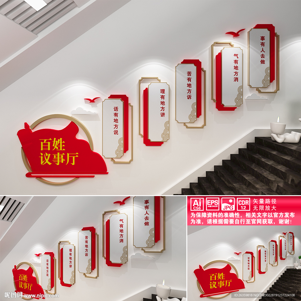 百姓议事厅