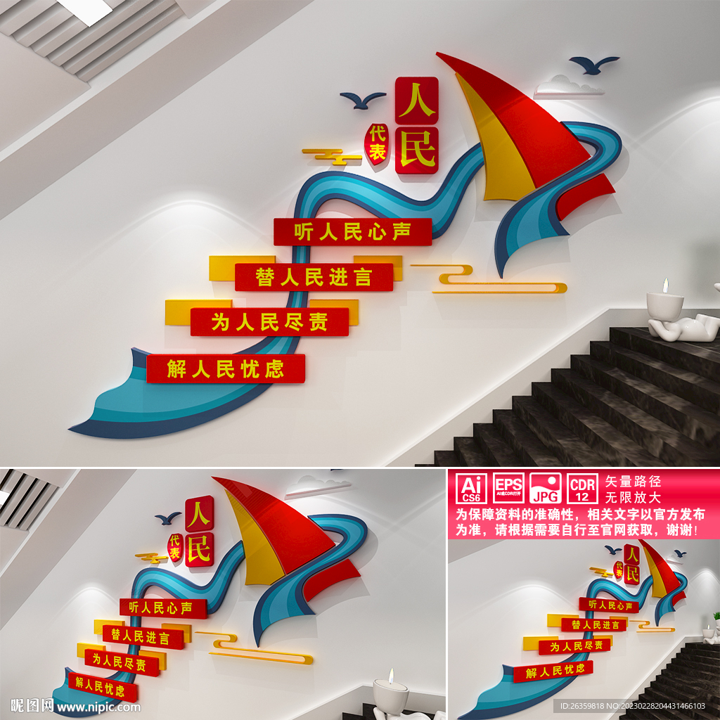 人民代表楼道文化墙