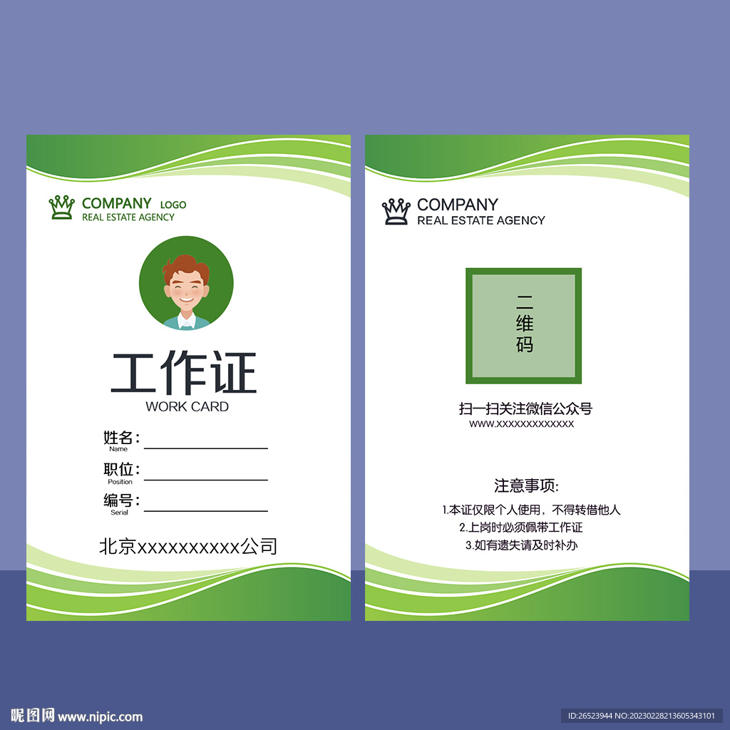 工作证