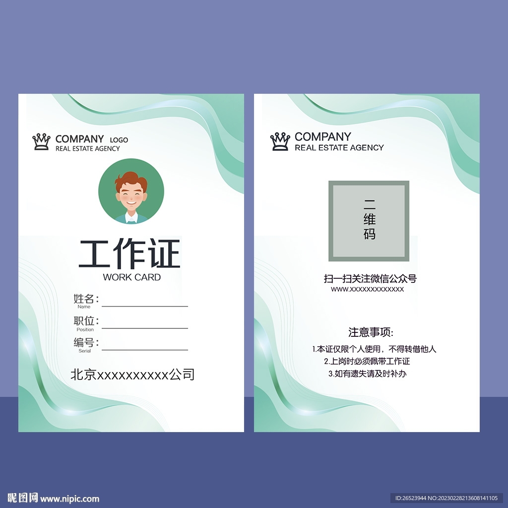 工作证