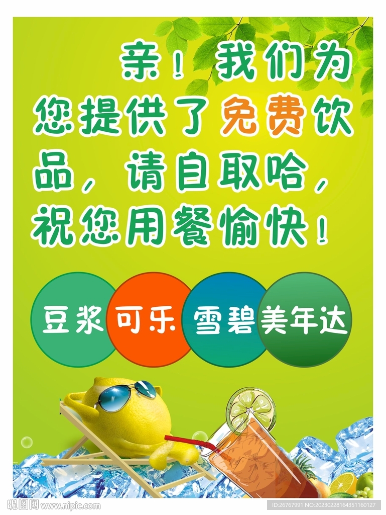 免费饮品蓝