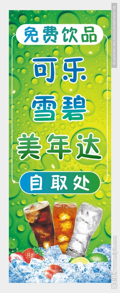 免费饮品绿