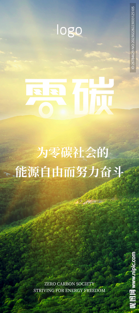 环保绿色新能源海报