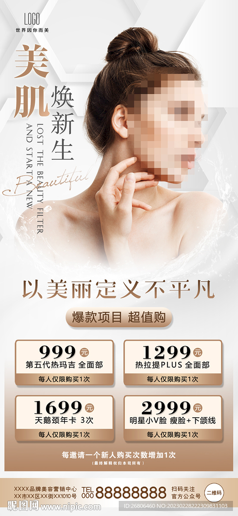 医美海报
