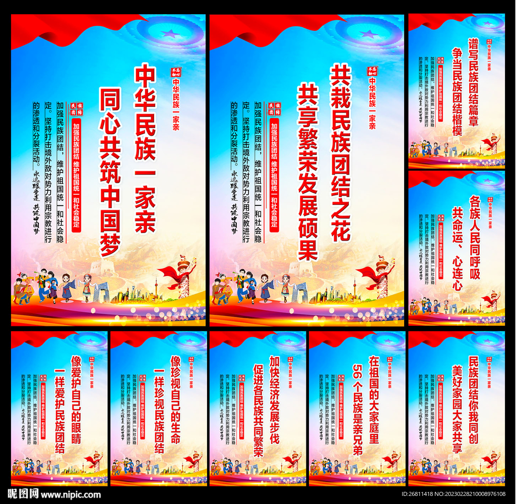 加强民族团结