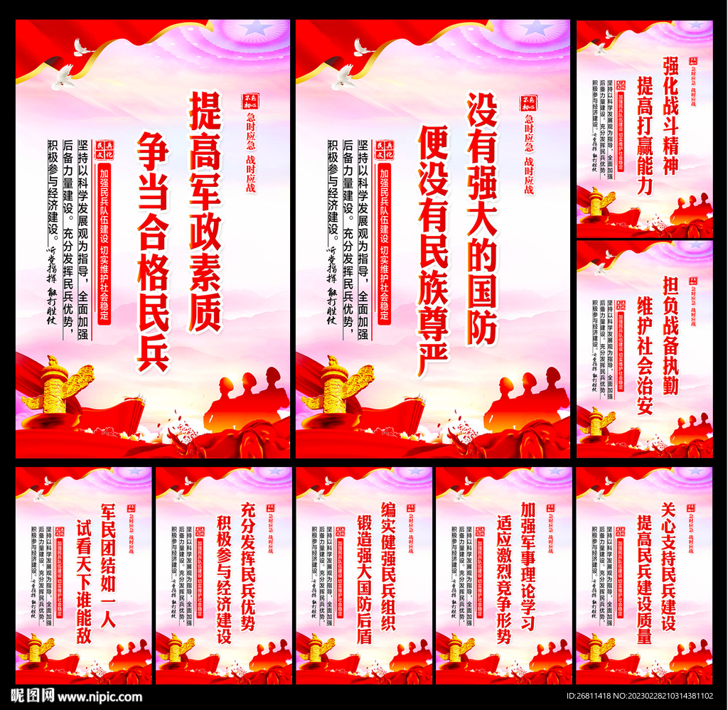 民兵