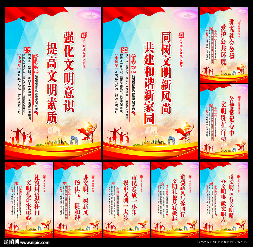 文明新风