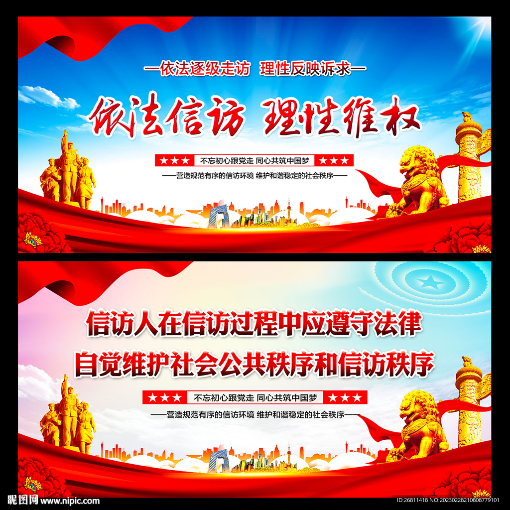 信访标语