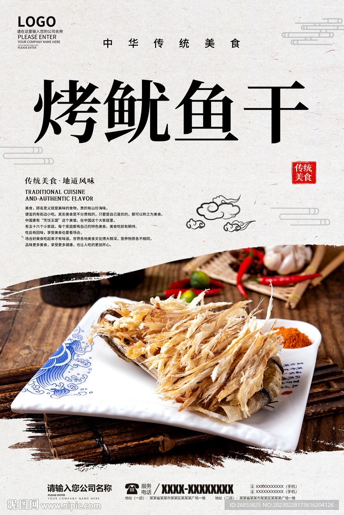 烤鱿鱼干