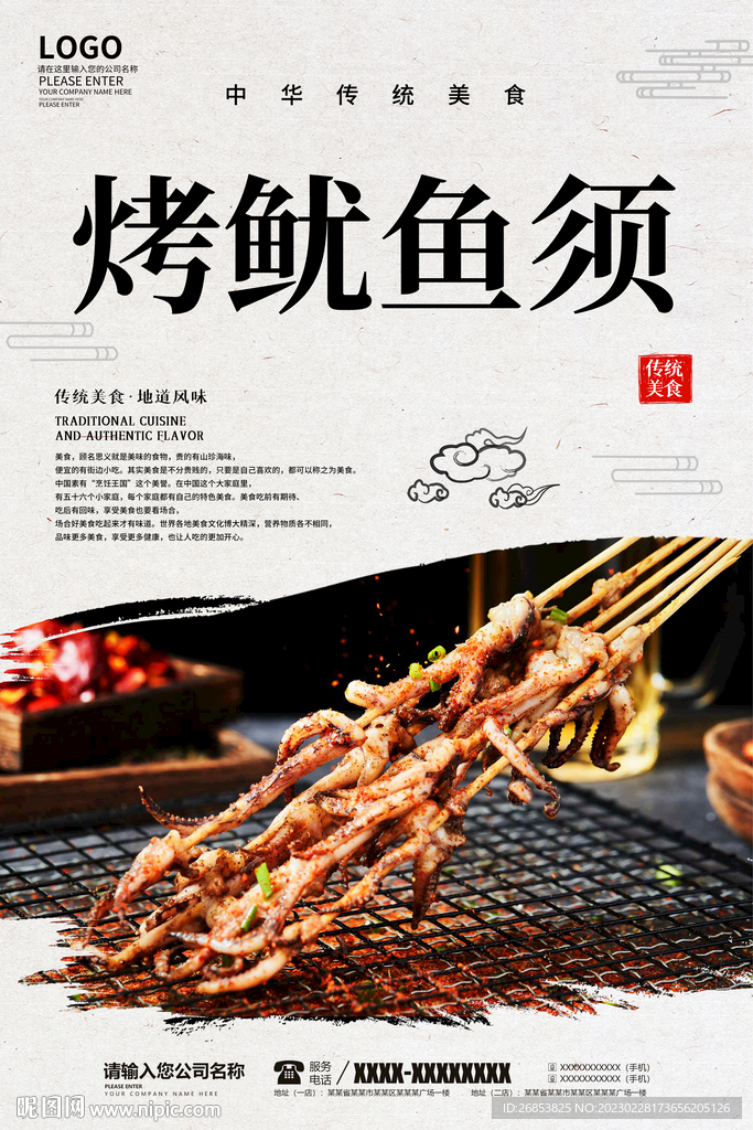 烤鱿鱼须
