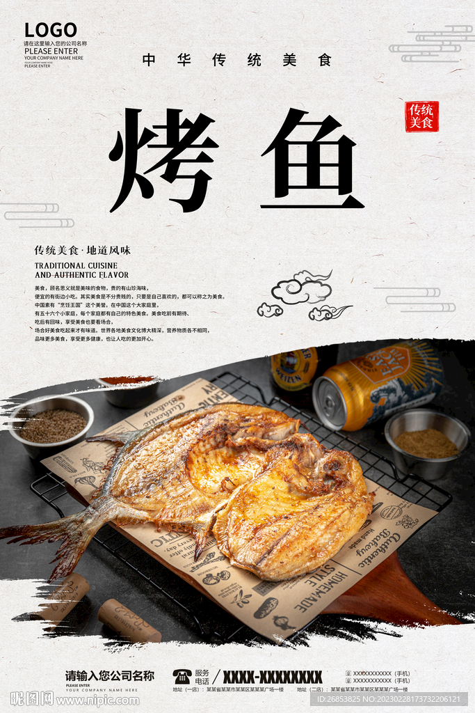 烤鱼