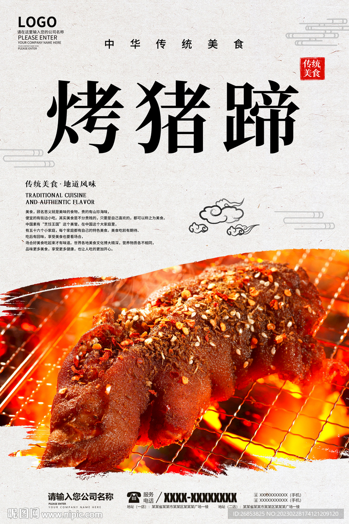 烤猪蹄
