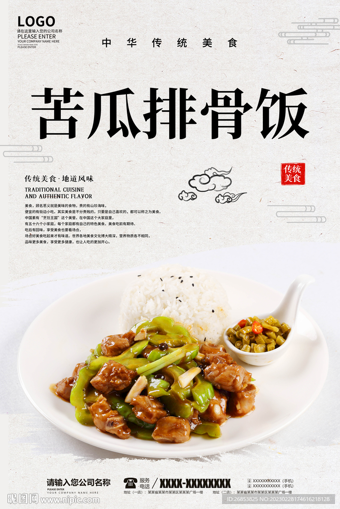 苦瓜排骨饭