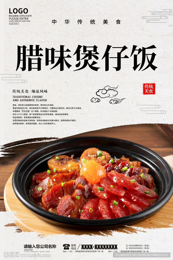 腊味煲仔饭