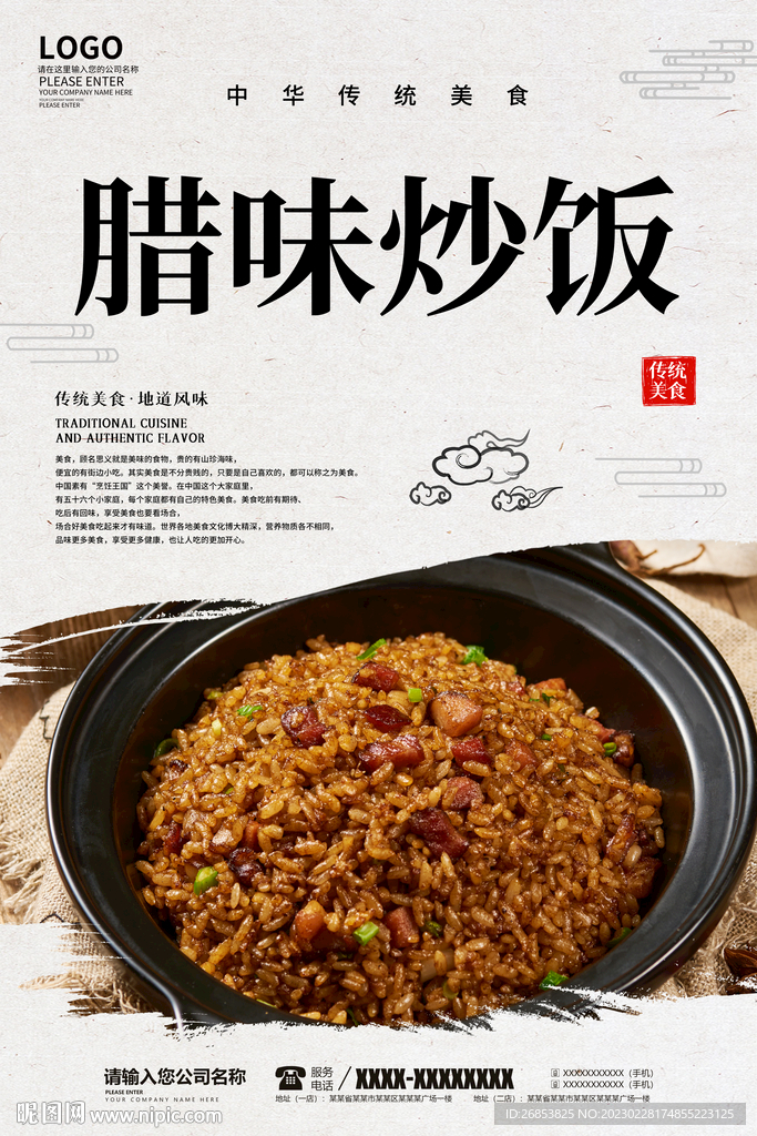 腊味炒饭