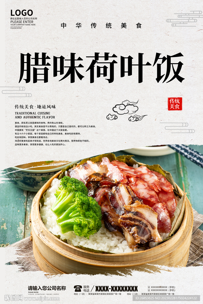 腊味荷叶饭