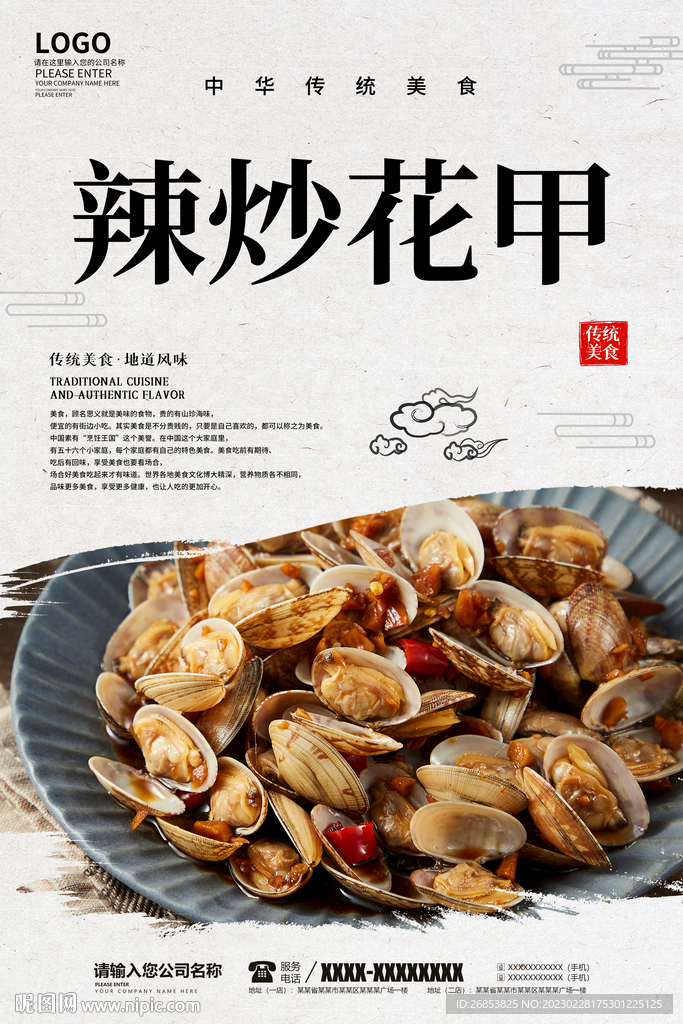 辣炒花甲