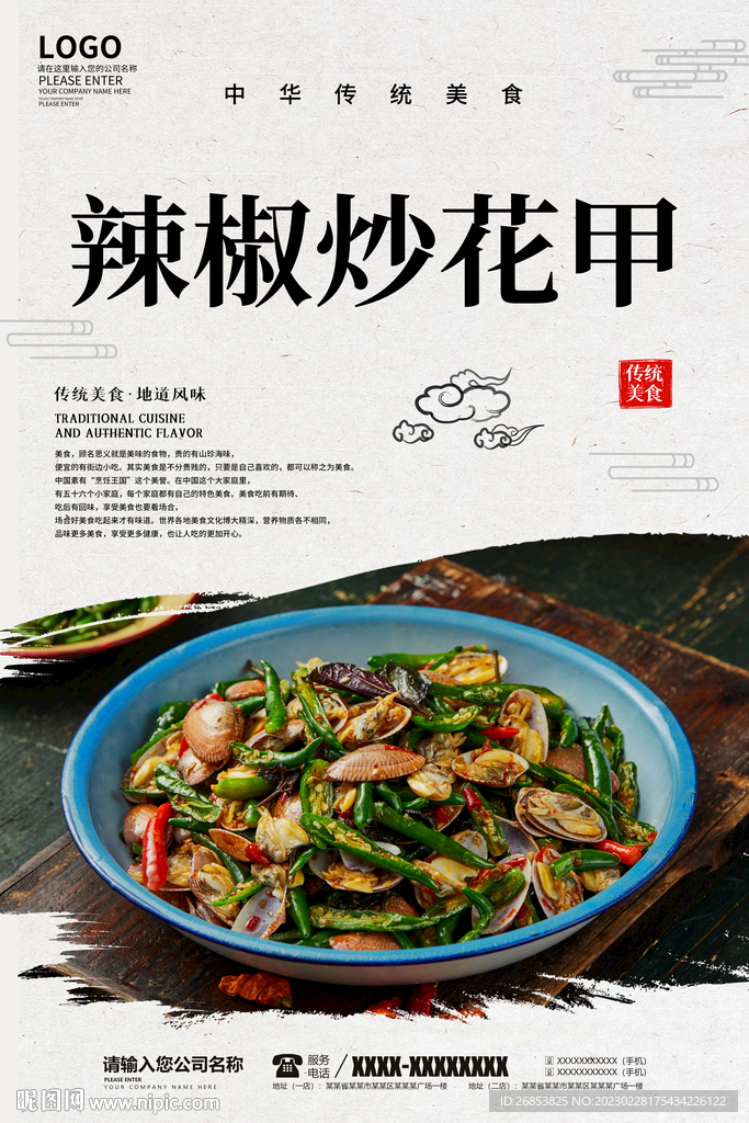 辣椒炒花甲