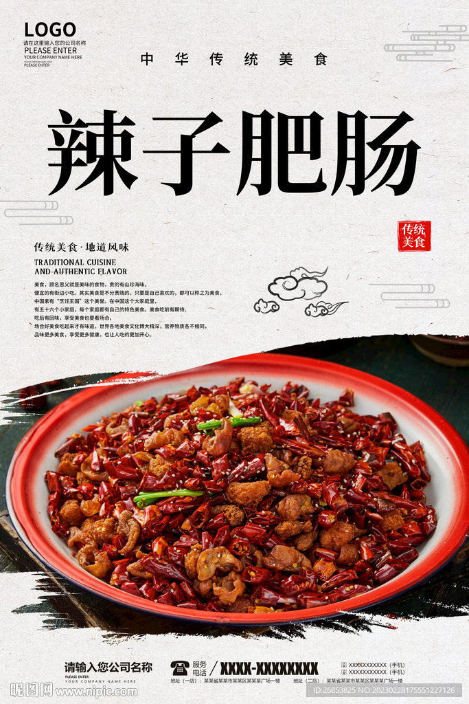辣子肥肠