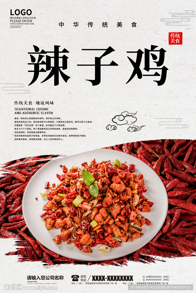 辣子鸡