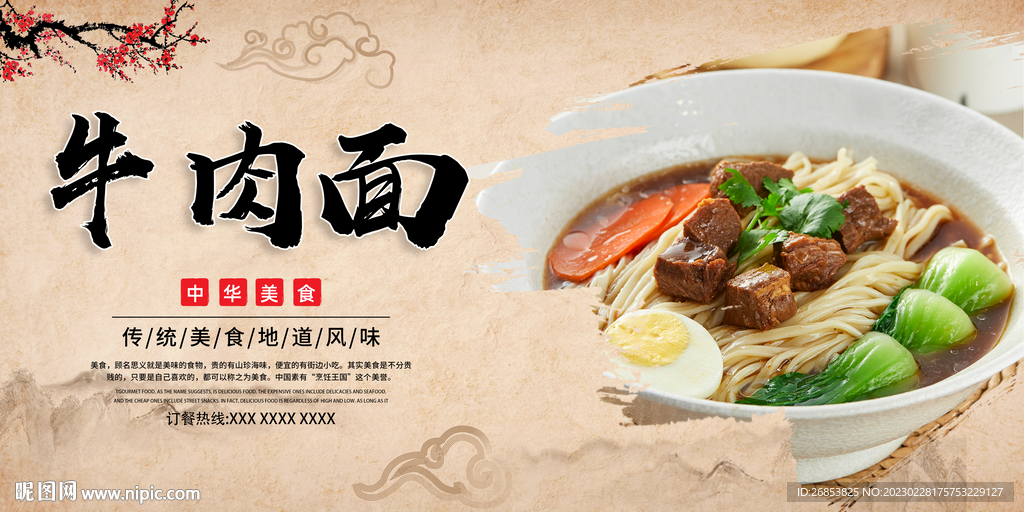 牛肉面