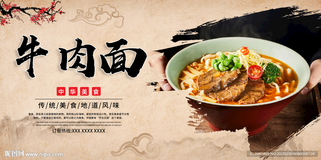 牛肉面