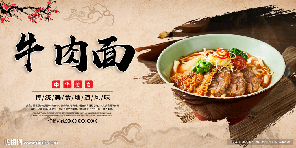 牛肉面