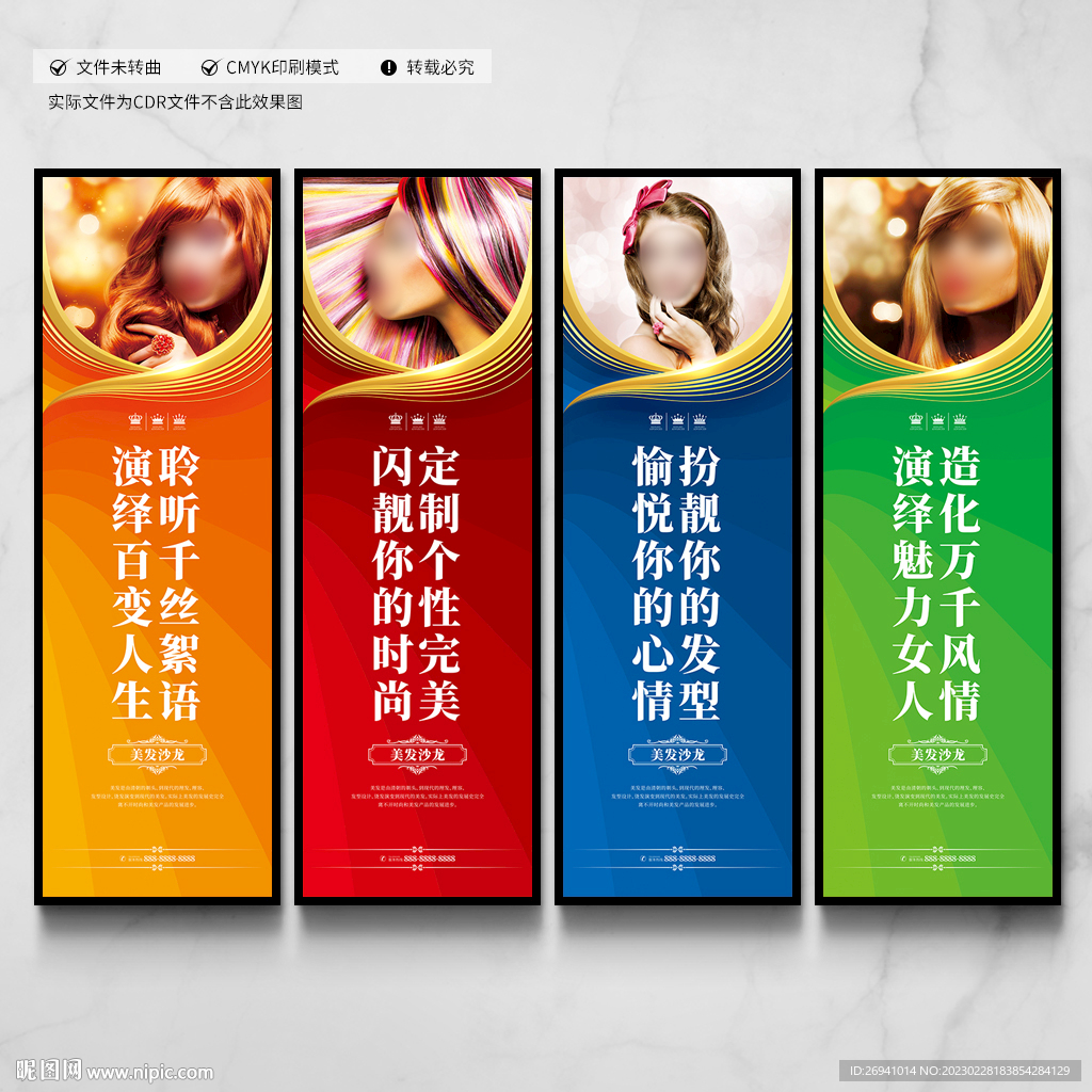 美发展板