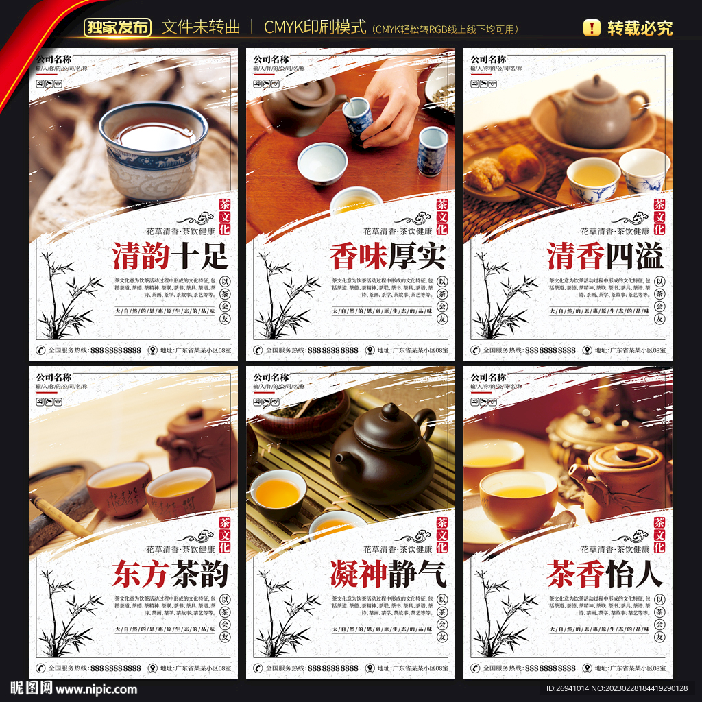 茶文化展板
