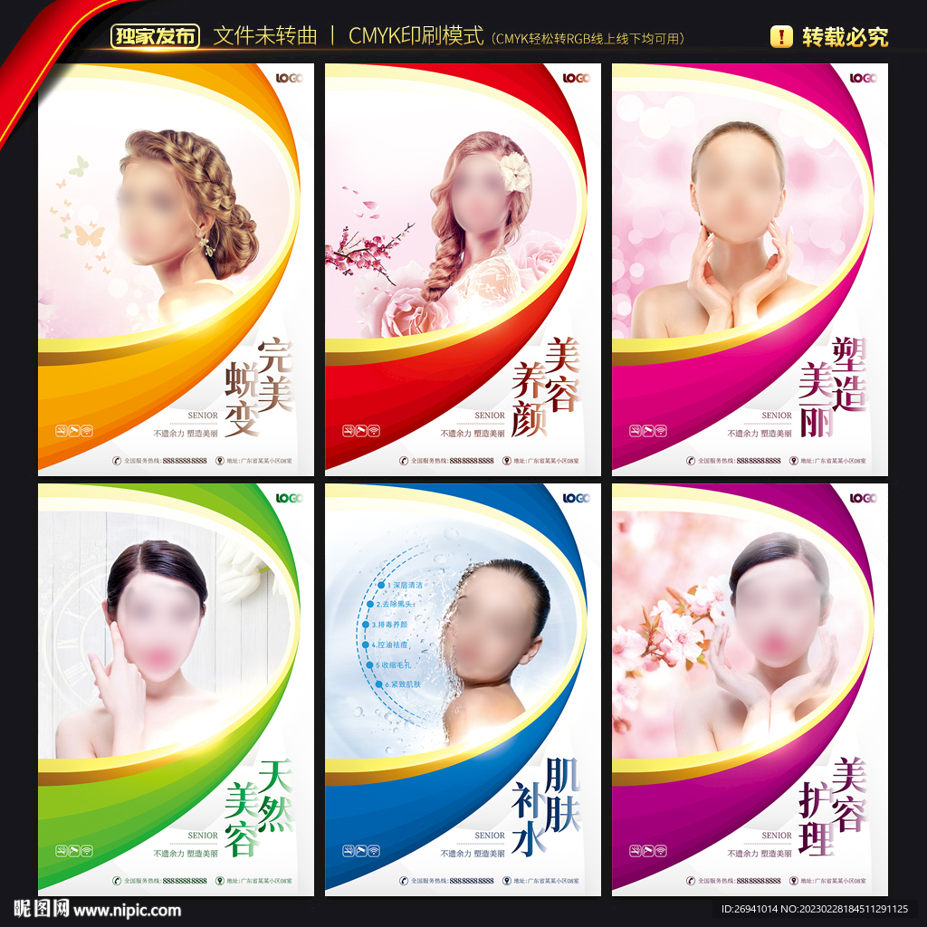 spa美容展板