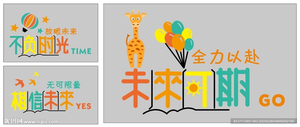 不负时光 未来可期 相信未来