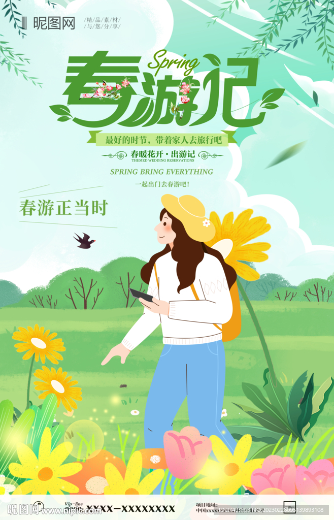 春季踏青海报