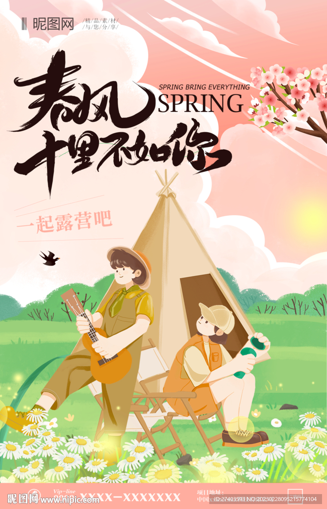 春游踏青海报