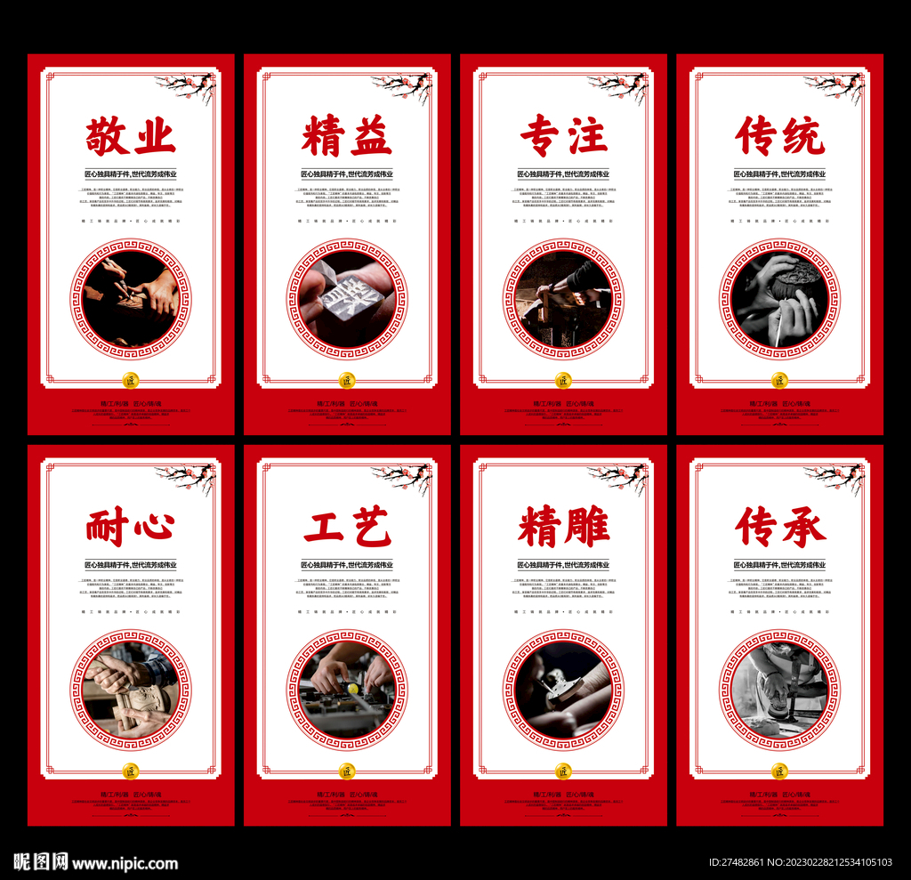 工匠精神