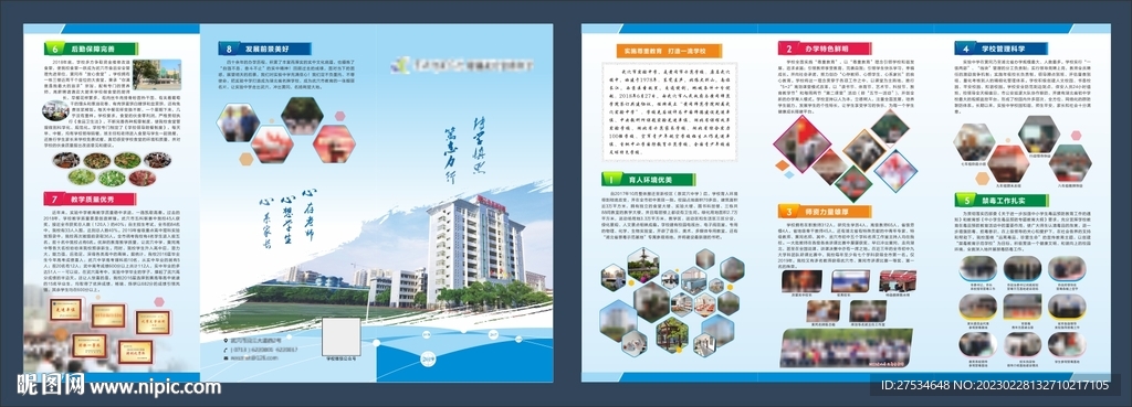 校园三折页宣传单